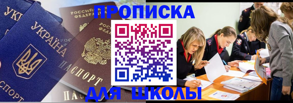 прописка регистрация в Черепаново