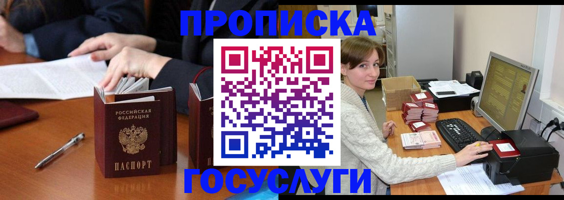 временная регистрация купить в Черепаново