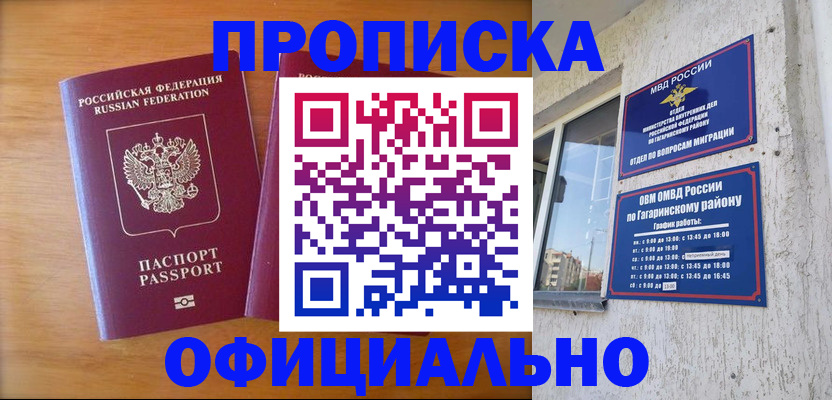 временная регистрация адрес в Черепаново