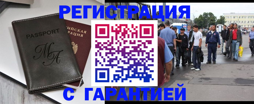 временная регистрация собственник в Черепаново