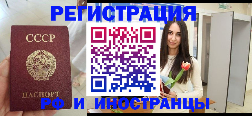 временная регистрация для школы в Черепаново