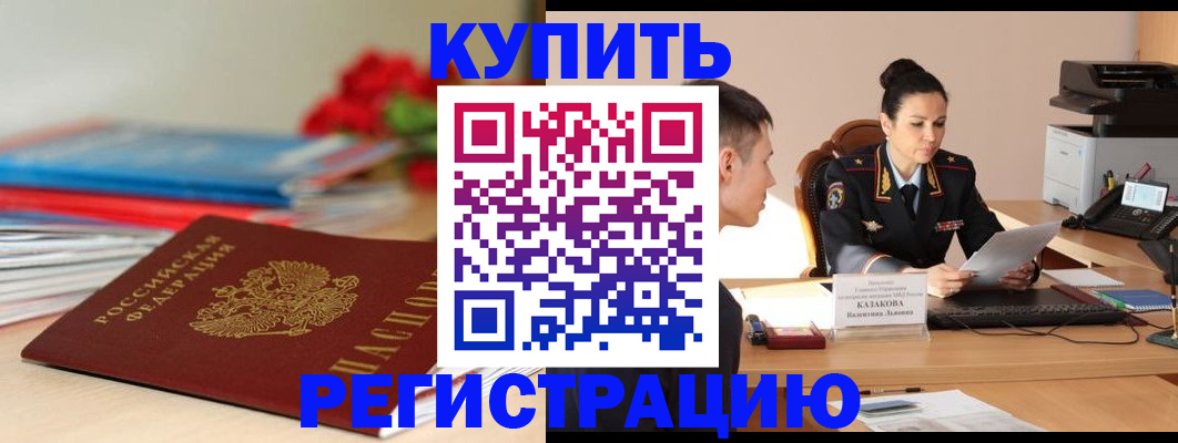 временная регистрация в квартире в Черепаново