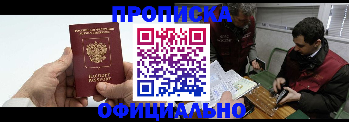 прописка гарантия в Черепаново