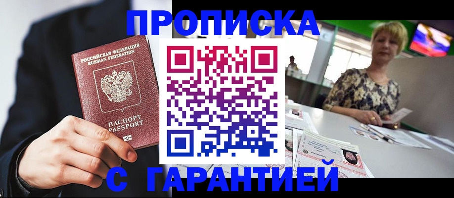 временная регистрация гарантия в Черепаново