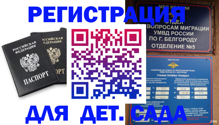 временная регистрация купить в Черепаново