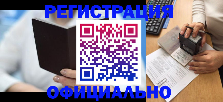 прописка в квартире в Черепаново