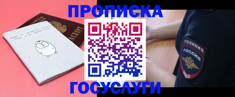 временная регистрация собственник в Черепаново